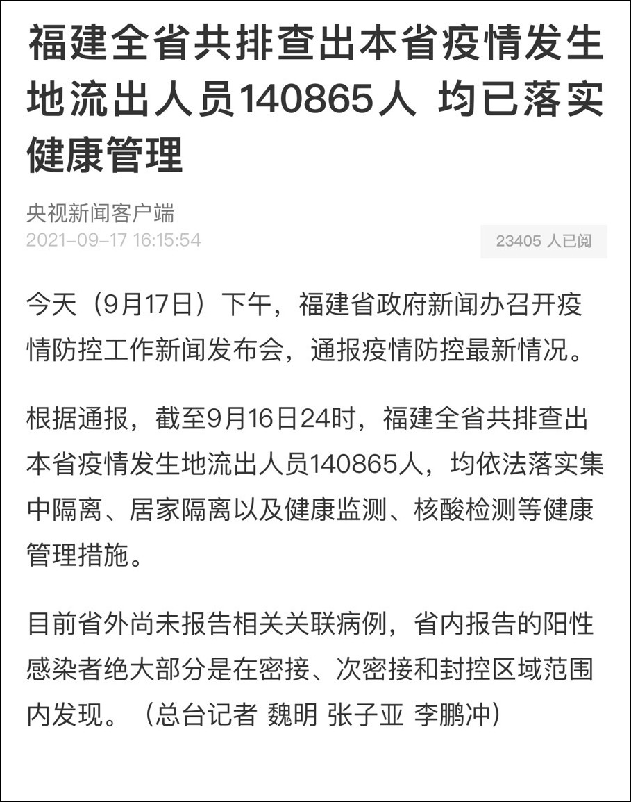 福建疫情最新通报，全面应对，积极防控