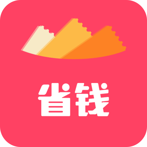 省钱购最新版，精明消费者的购物指南攻略